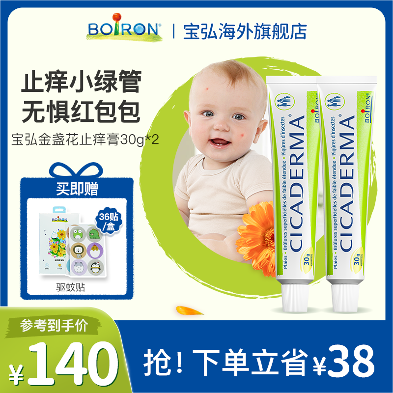 Boiron法国宝弘金盏花止痒膏宝宝儿童专用防蚊虫叮咬温和止痒舒缓
