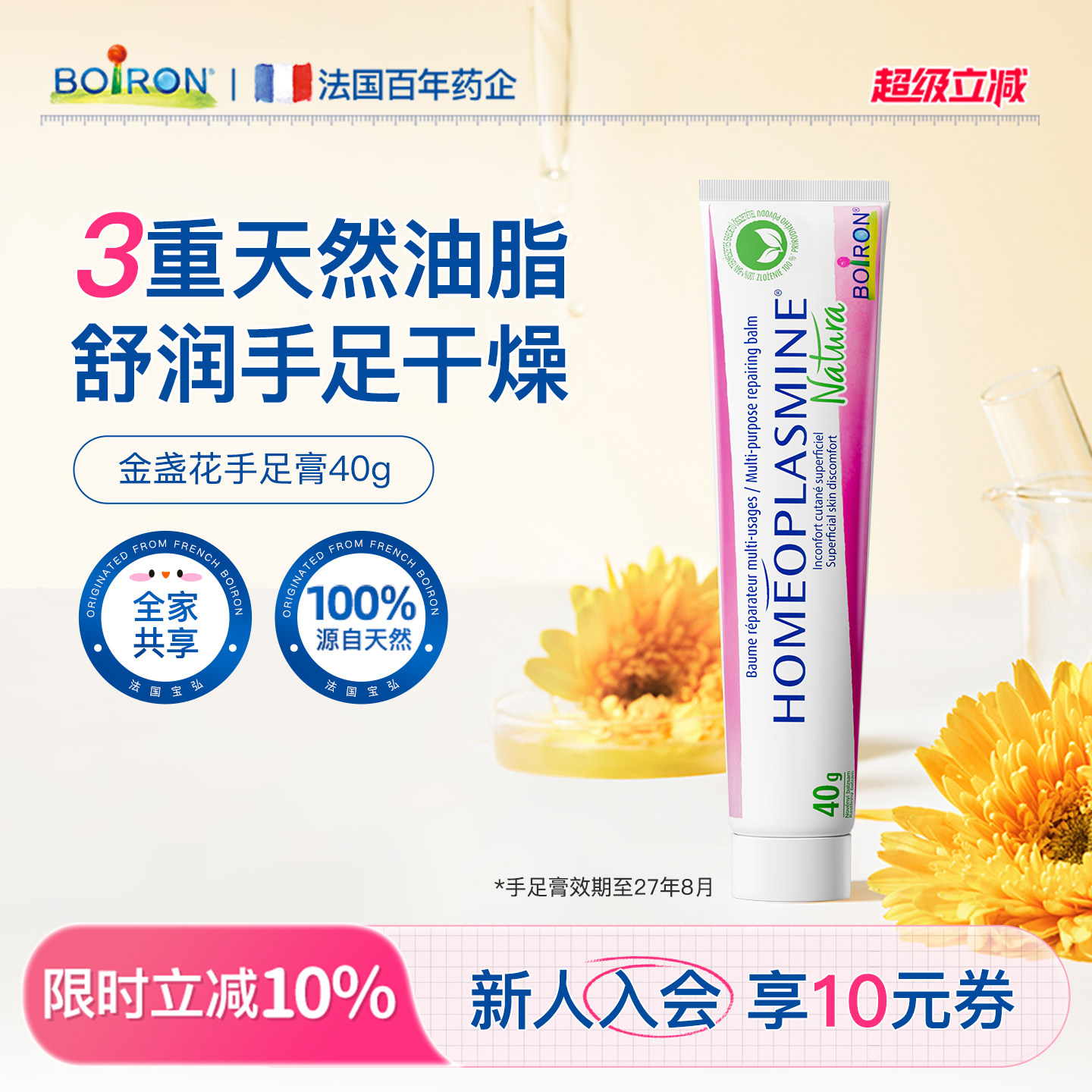 Boiron法国宝弘手足膏滋润防护开裂修护脚后跟手足干裂万用膏