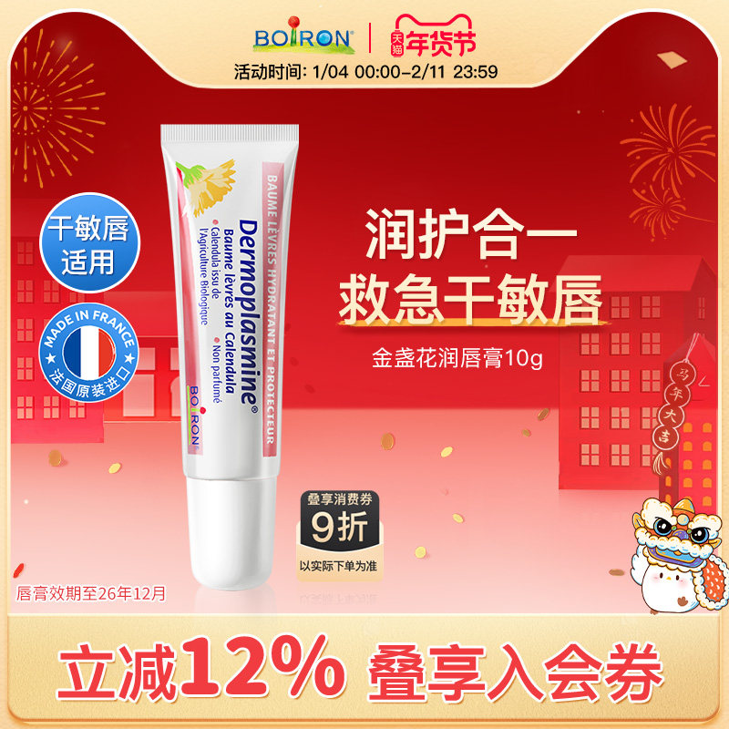 boiron宝弘金盏花儿童润唇膏保湿补水唇部精华【效期至26年12月】
