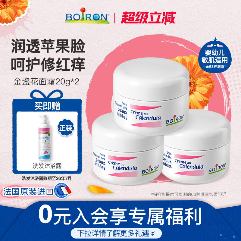 Boiron宝弘金盏花婴儿面霜宝宝口水疹秋冬儿童保湿滋润护肤霜*3