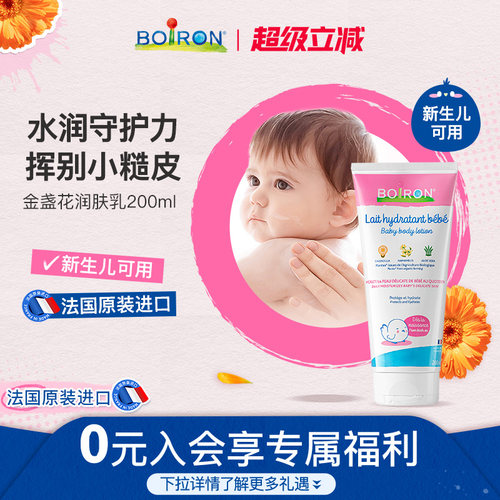 Boiron宝弘儿童润肤乳身体乳婴儿专用秋冬滋润止痒干燥保湿乳霜 - 封面