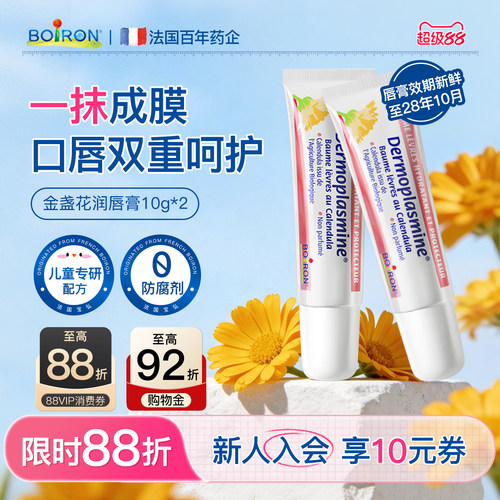 儿童金盏花润唇膏TOPI滋润保湿