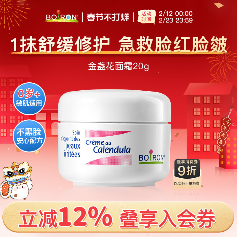 Boiron宝弘金盏花冰淇淋面霜儿童红脸口水新生婴儿保湿湿润疹霜