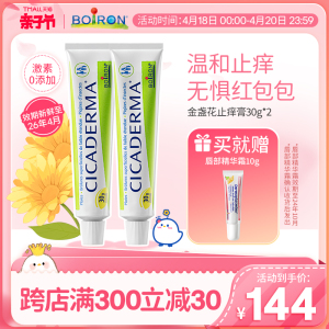 Boiron法国宝弘金盏花止痒膏婴儿专用宝宝防蚊虫跳蚤叮咬温和消红