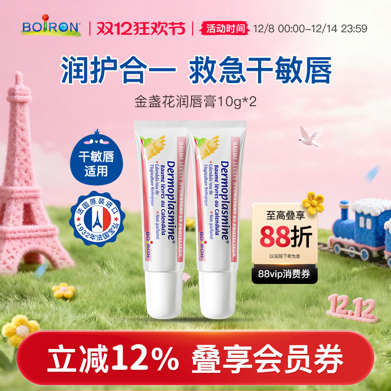 boiron宝弘金盏花滋润唇膏女