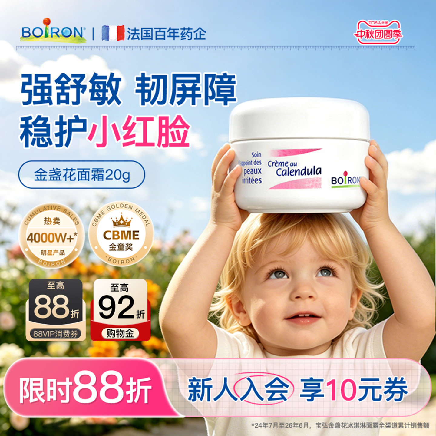 Boiron宝弘金盏花冰淇淋新生面霜图片