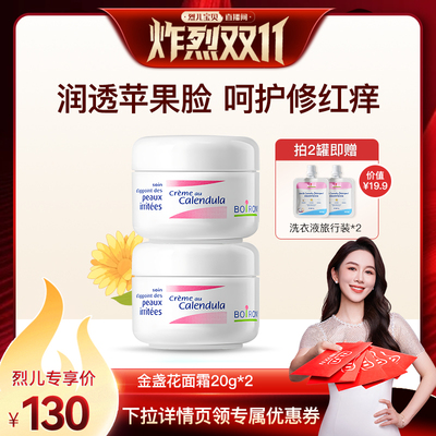 【烈儿炸烈双11】Boiron宝弘金盏花面霜儿童红脸口水保湿霜滋润疹