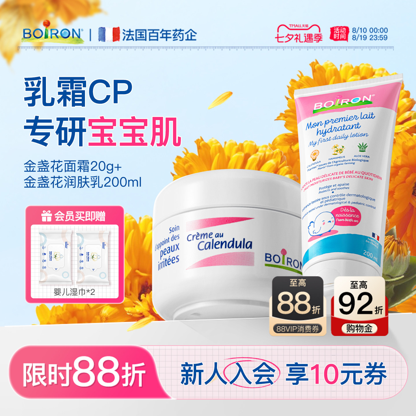 法国进口|儿童滋润保湿套装TOPI