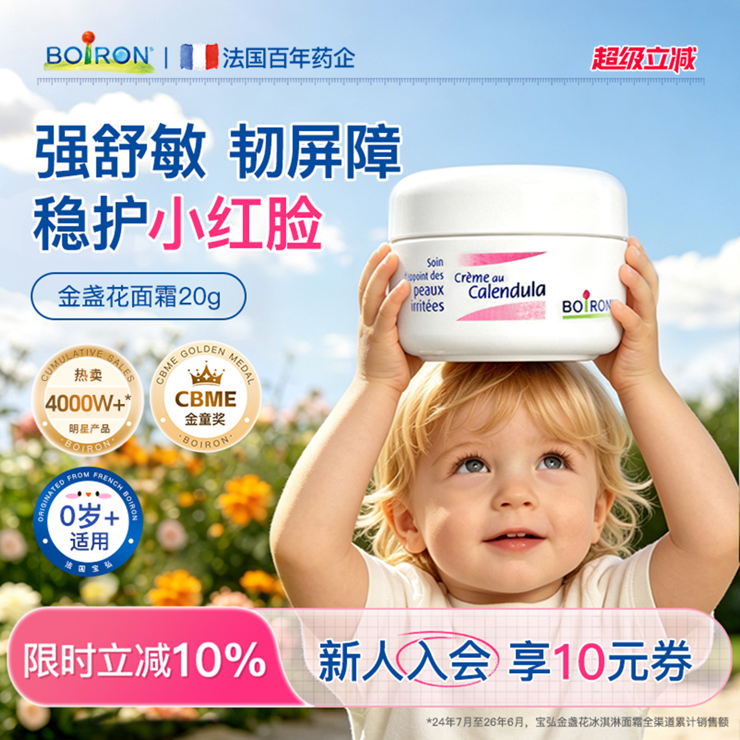 Boiron宝弘金盏花冰淇淋新生面霜