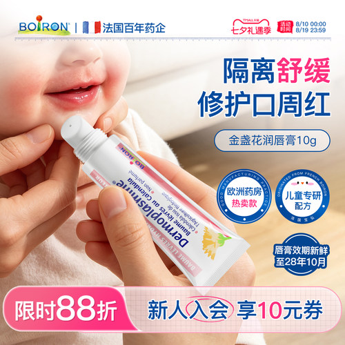 宝弘宝宝唇周膏温和舒缓干燥