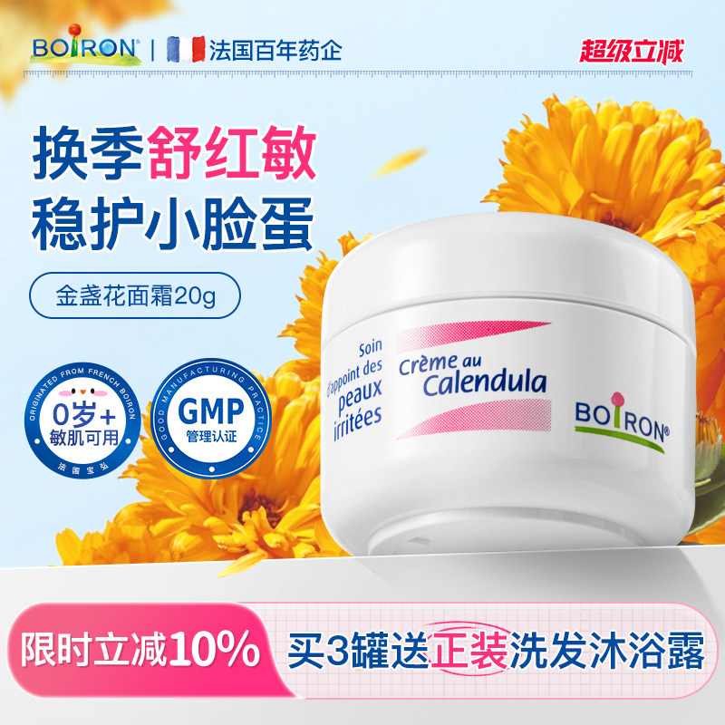 Boiron宝弘金盏花儿童面霜宝宝口水疹膏新生婴儿红脸换季春夏面霜
