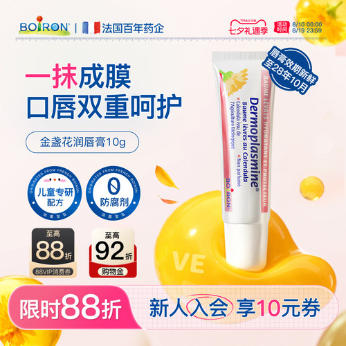 boiron宝弘金盏花儿童润唇膏保湿补水去死皮防干裂唇部精华唇周膏