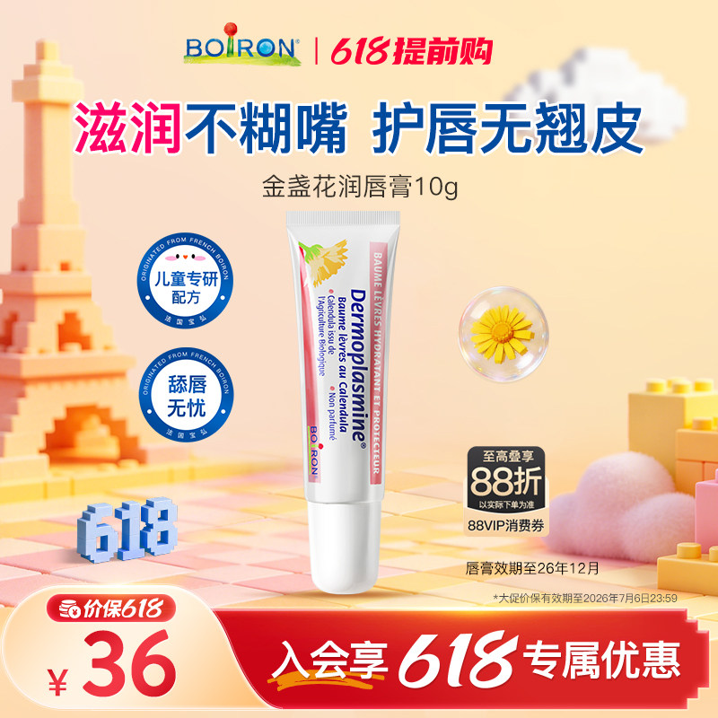 boiron宝弘金盏花儿童润唇膏保湿补水唇部精华【效期至26年12月】