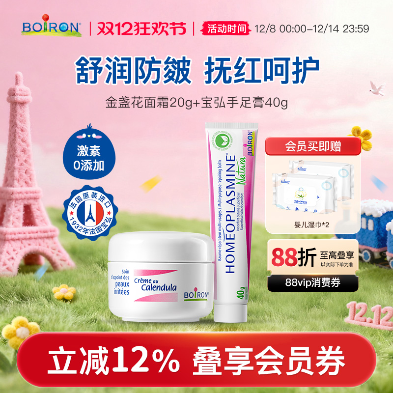 Boiron法国宝弘儿童面霜婴儿保湿滋润手足膏修护脚后跟防干裂套装
