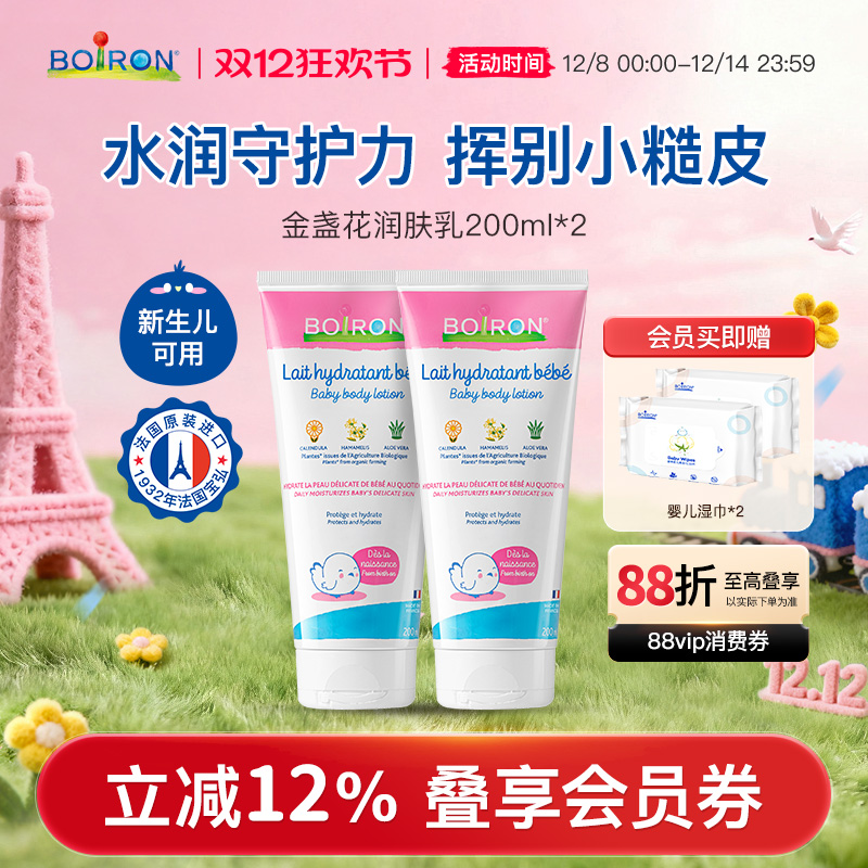 Boiron宝弘身体乳滋润法国