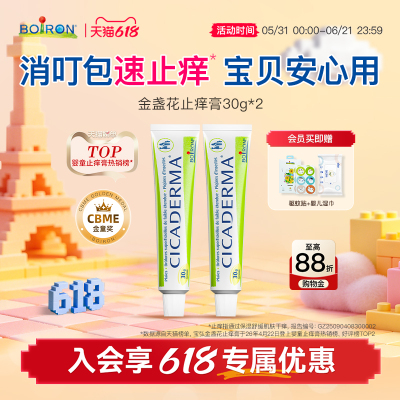 Boiron宝弘止痒膏蚊虫叮咬儿童专用宝宝防蚊虫跳蚤金盏花非紫草膏
