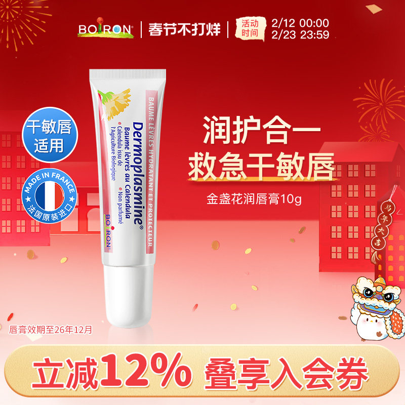 boiron宝弘金盏花儿童润唇膏保湿补水唇部精华【效期至26年12月】
