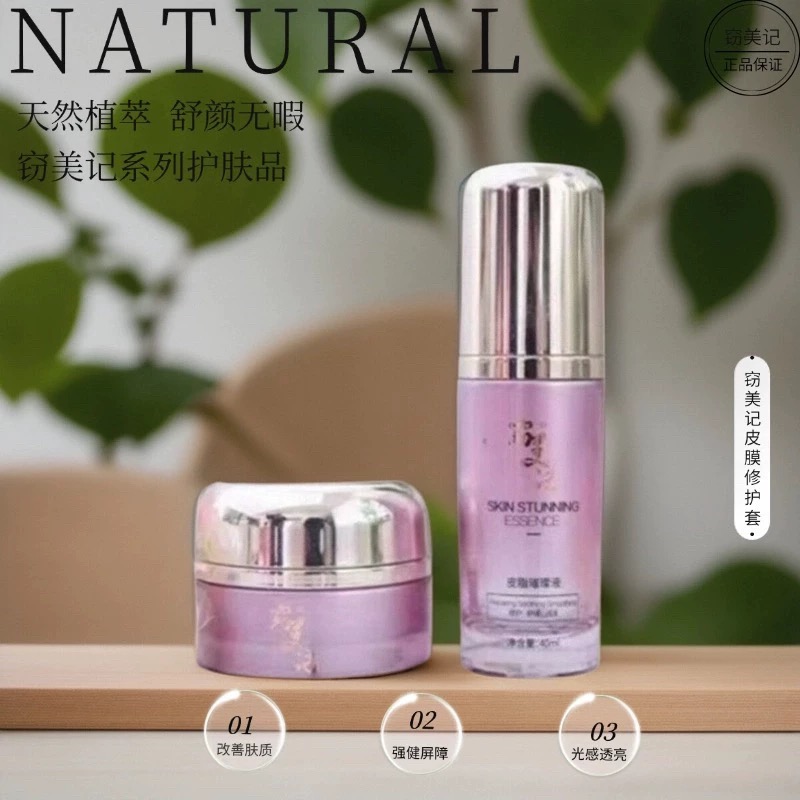 窃美记皮脂膜修护奢华套/皮膜修护套美容院正品