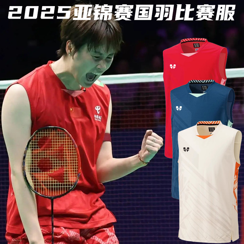 25国羽新款比赛服YY羽毛球背心速干套装运动服男女儿童训练印字