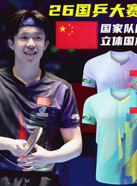 2026新加坡大满贯国家队大赛服速干乒乓球服王楚钦孙颖莎同款印字
