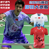 套装 羽毛球服短袖 训练比赛服印字定制 国羽大赛服石宇奇同款 新款