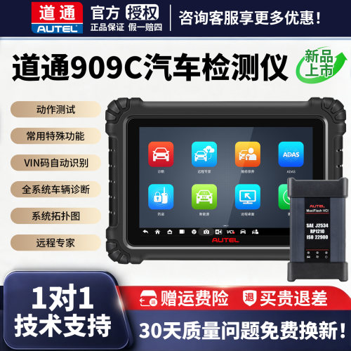道通909诊断故障检测仪解码器