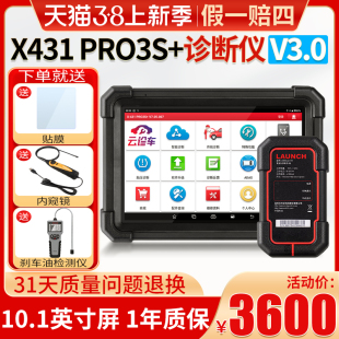 器故障obd行车电脑通用匹配 诊断仪汽车检测431解码 征x431pro3s 元