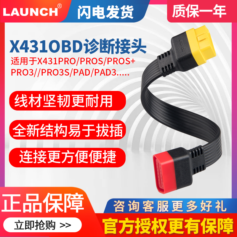 元征X431延长线蓝牙接头延长线431OBD加长线PRO3S+数据检测线|msdalam kategori kereta/artikel/Fitting/Refit, Beauty Auto/penyelenggaraan/perkhidmatan, penyelenggaraan kenderaan/alat, Pengesan kereta - dari Buy2taobao.com untuk memberikan perkhidmatan ejen Taobao profesional membeli