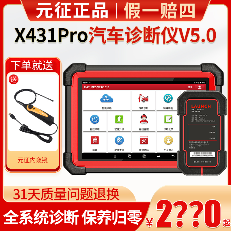 元征汽车故障诊断仪元征