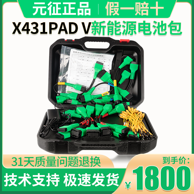 X-431PADV比亚迪电池包诊断