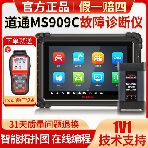 道通新品MS909C解码器