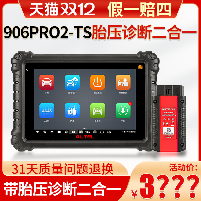 道通MS906PRO2-TS汽车故障诊断胎压激活匹配仪OBD年检汽车检测仪