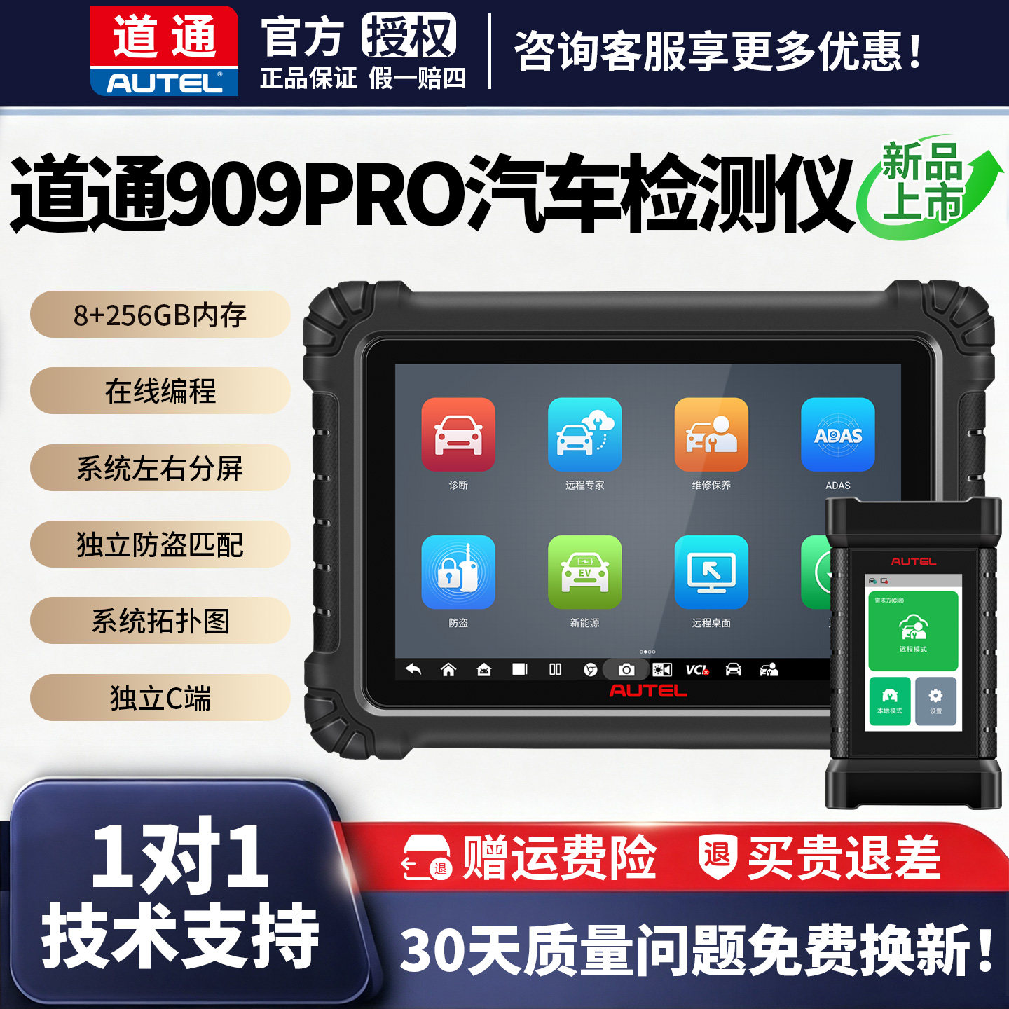 道通MS909PRO汽车故障诊断仪