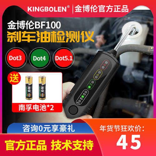 金博伦刹车油检测仪制动液