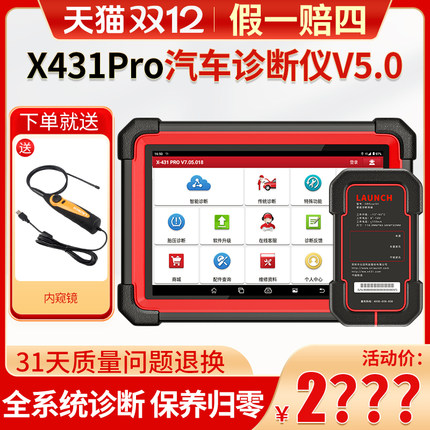 元征X431PRO V5.0汽车故障诊断仪全系统智能诊断保养归零检测仪