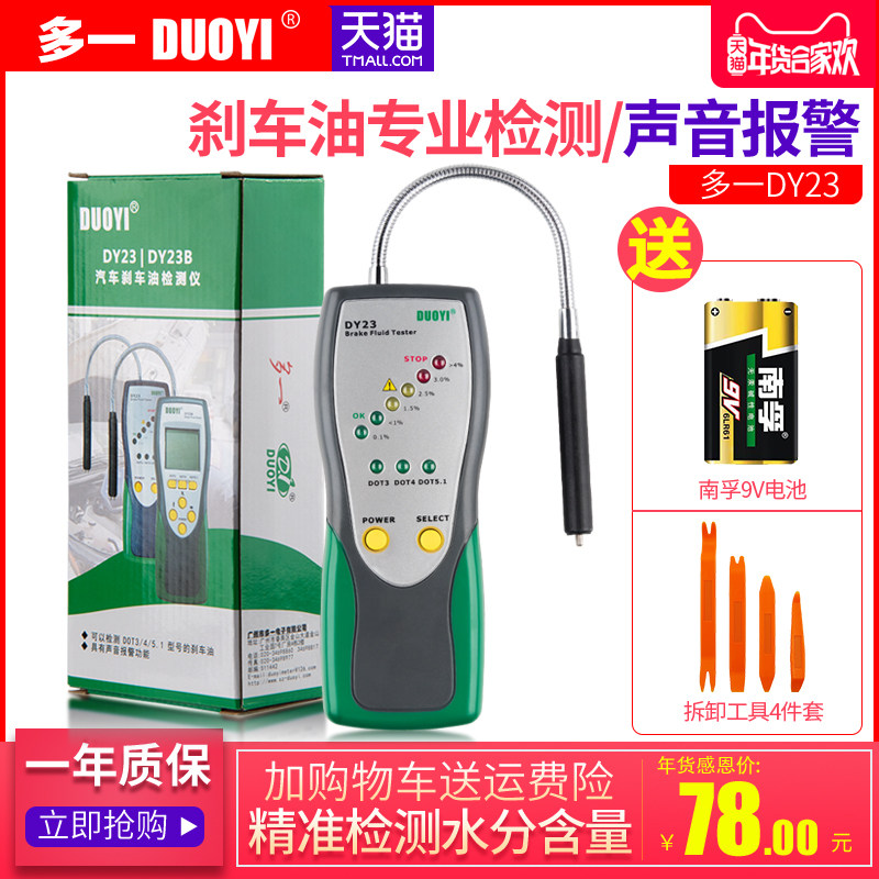 刹车油检测仪 DY23刹车油检测笔 多一刹车油测试笔 制动液测试仪|msdalam kategori kereta/artikel/Fitting/Refit, Beauty Auto/penyelenggaraan/perkhidmatan, penyelenggaraan kenderaan/alat, Pengesan kereta - dari Buy2taobao.com untuk memberikan perkhidmatan ejen Taobao profesional membeli