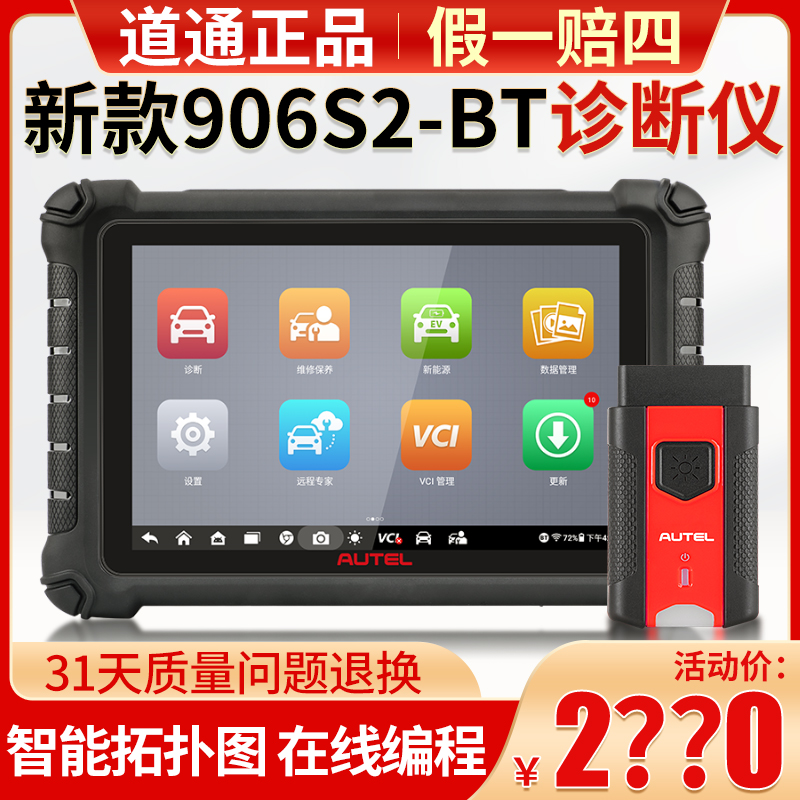 道通ms906pro诊断仪故障