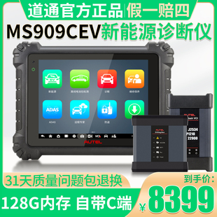 道通MS909CEV新能源汽车检测仪拓扑图电池包全系统编程诊断仪 新品