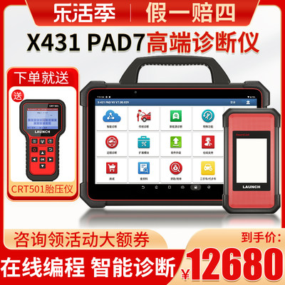 元征X431PAD7汽车电脑诊断仪解码器电脑维修工具obd检测仪保养仪