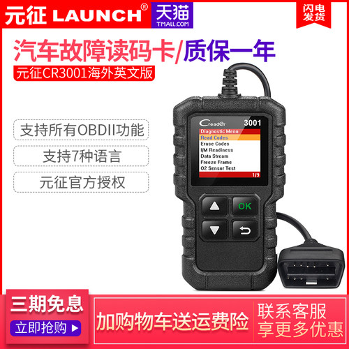 元征全功能LAUNCH全功能读码卡