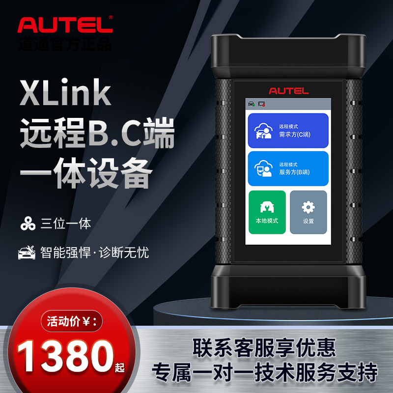 XLink智能免费升级设备