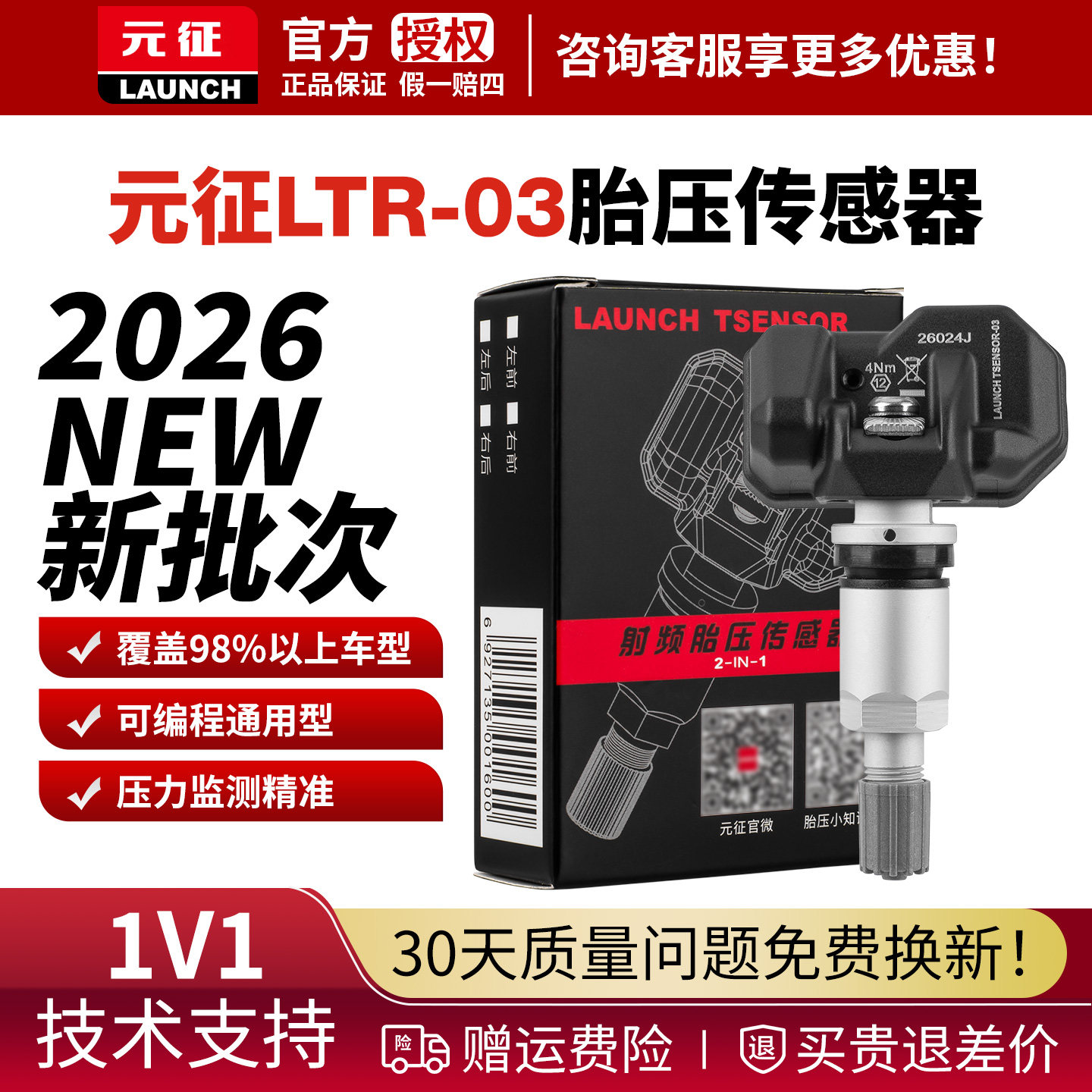 元征传感器通用胎压433/315MHZ