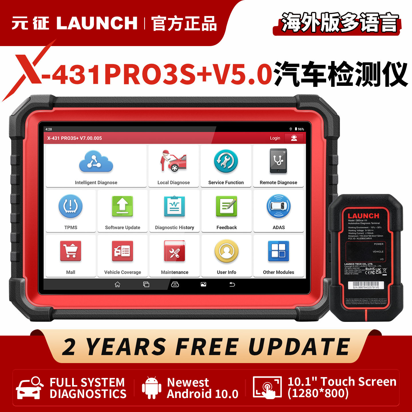 元征X431PRO3S+诊断仪