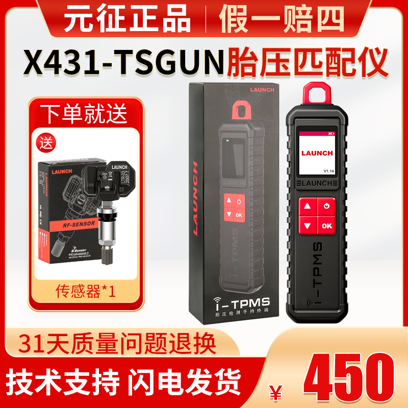 元征胎压枪复位学习检测匹配仪