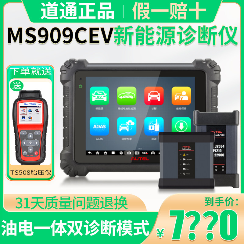 道通909CEV离线诊断电池包诊断