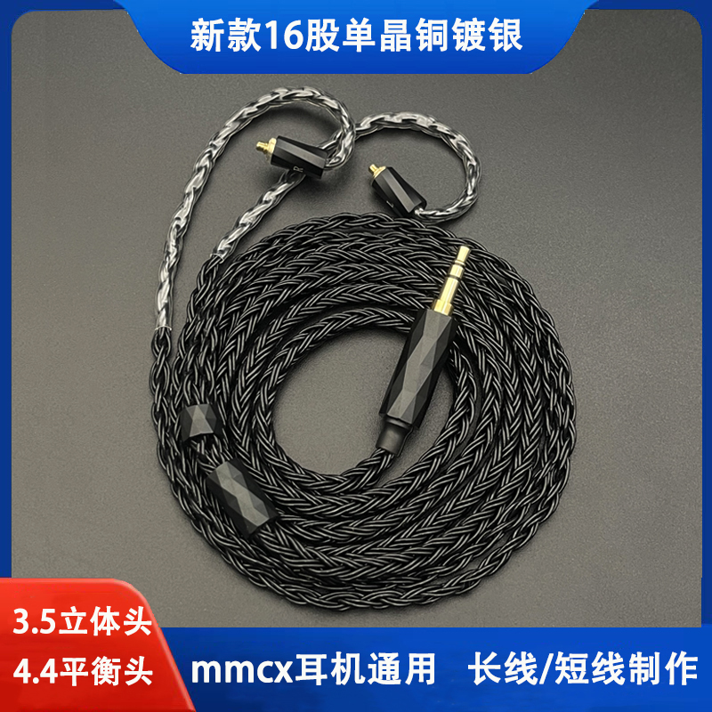 mmcx耳机升级线16股单晶铜镀银