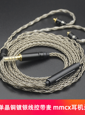 适用mmcx 舒尔215 535 846 ue900  n3ap耳机升级线带麦单晶铜镀银