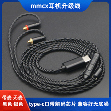 typec口升级线带麦适用于舒尔215 535 ue900s n3ap mmcx diy耳机