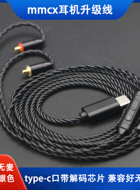 typec口升级线带麦适用于舒尔215 535 ue900s n3ap mmcx diy耳机