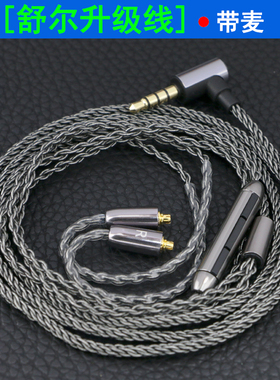 适用于舒尔mmcx耳机升级线带麦se215/535/846/ue900/n3ap镀银8股